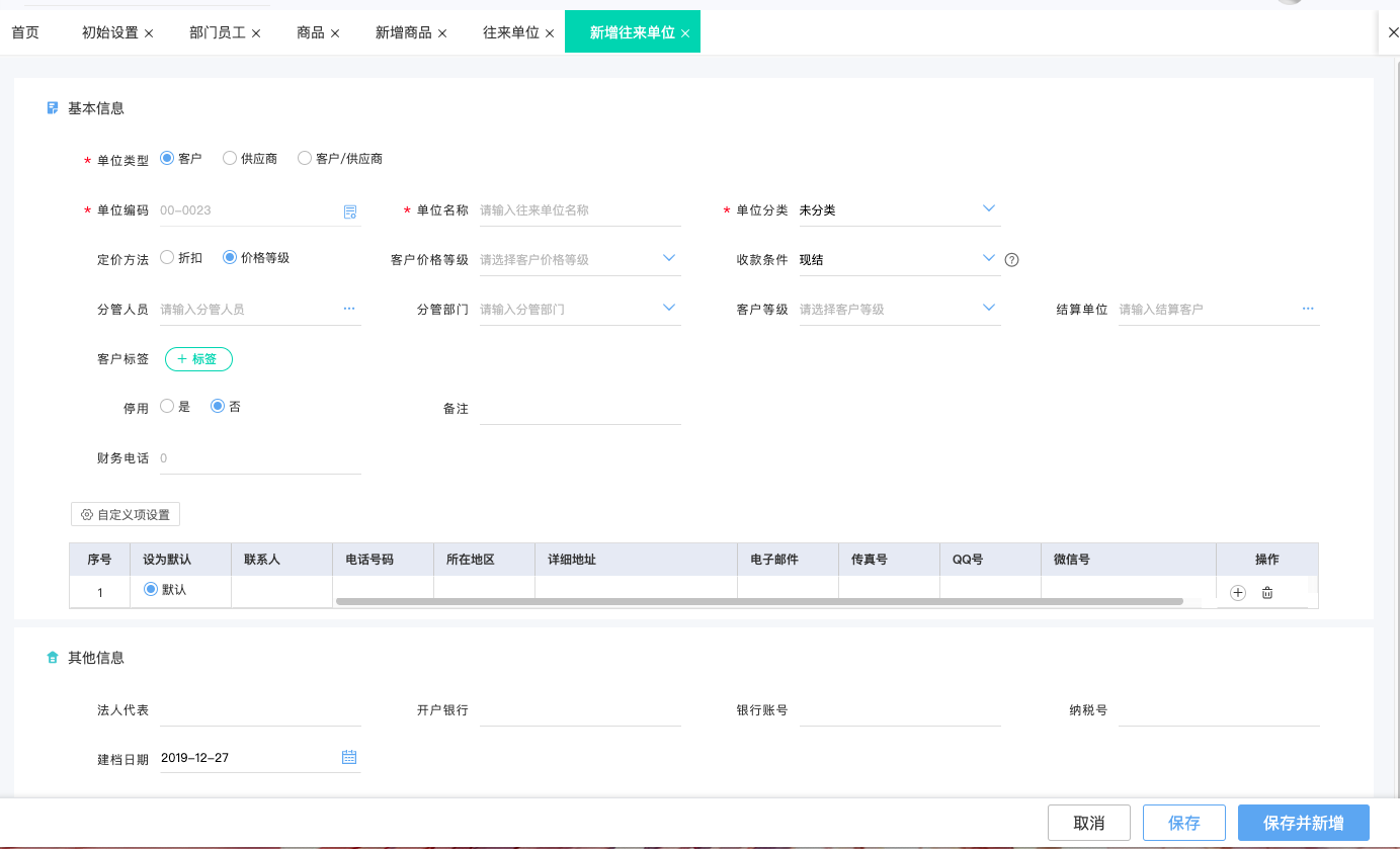 移动管理新风尚 工厂进销存软件手机版的实际应用价值
