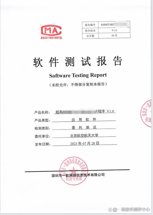 第三方软件测试报告是独立于开发团队的专业机构对软件产品进行全面质