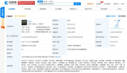 北京爱奇艺智能科技拓展业务版图，新增日用品及智能机器人销售